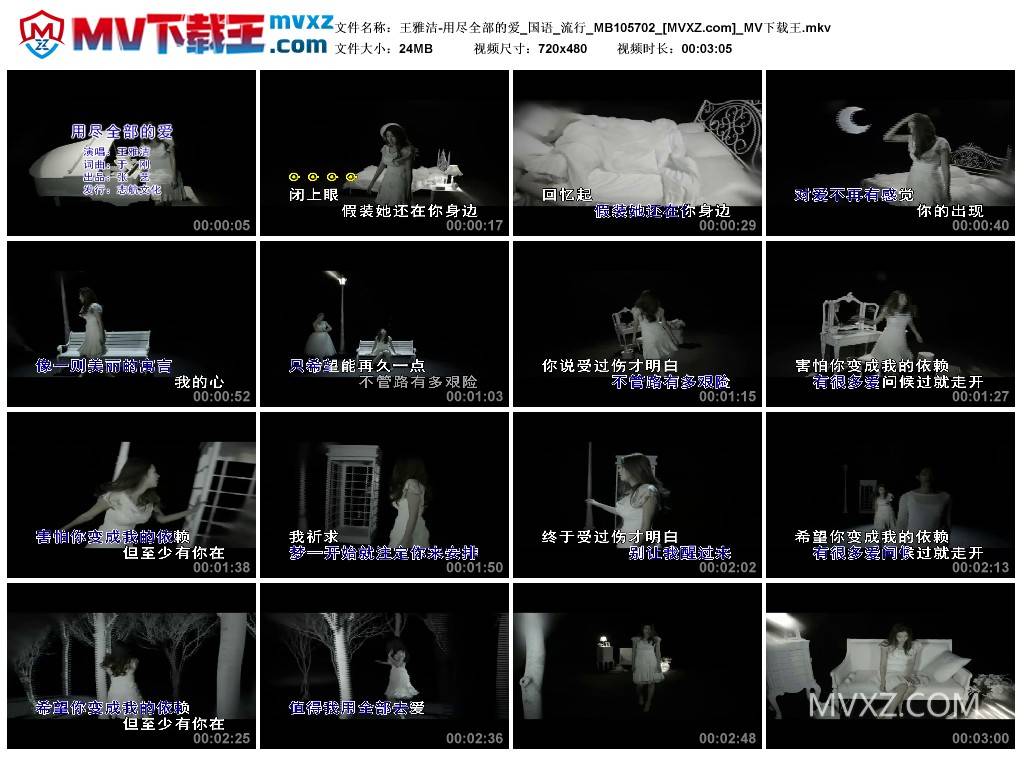 王雅洁-用尽全部的爱_国语_流行_MB105702